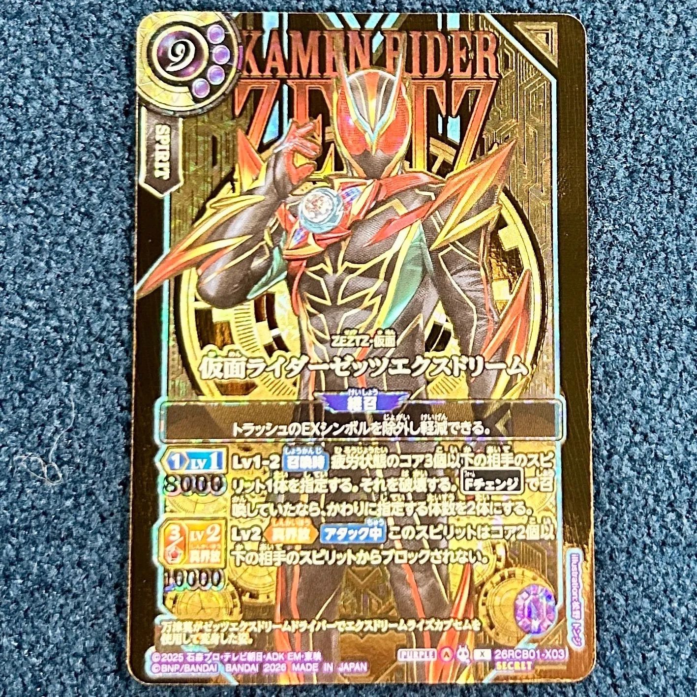 ☆ バトスピ 仮面ライダーゼッツエクスドリーム SECRET 26RCB01-X03 1