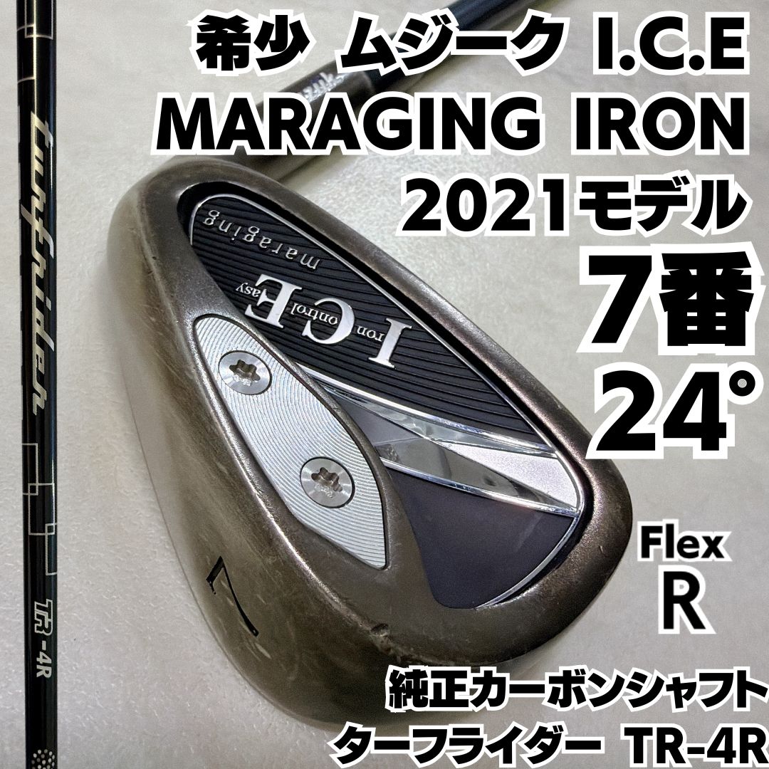 良品 希少7番単品 ムジーク I.C.E MARAGING IRON 2021モデル 軽量カーボンシャフト 4R