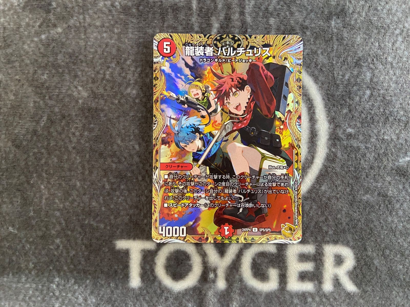 デュエマ 龍装者バルチュリス 金トレジャー版1枚 - メルカリ