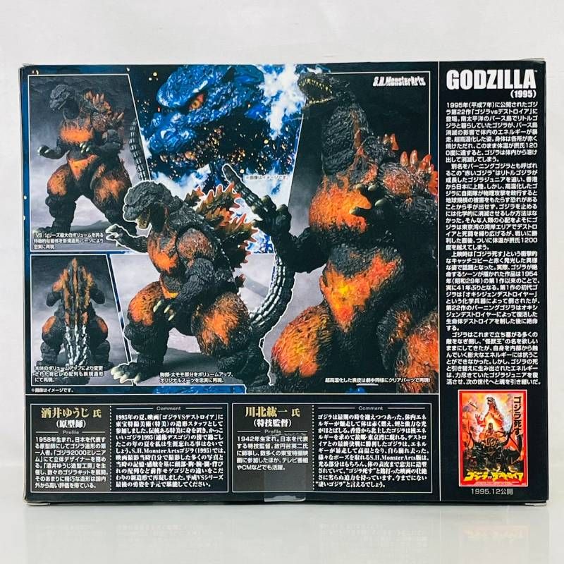 未開封】 BANDAI S.H.MonsterArts ゴジラ 1995 初回特典 東宝特撮メカ