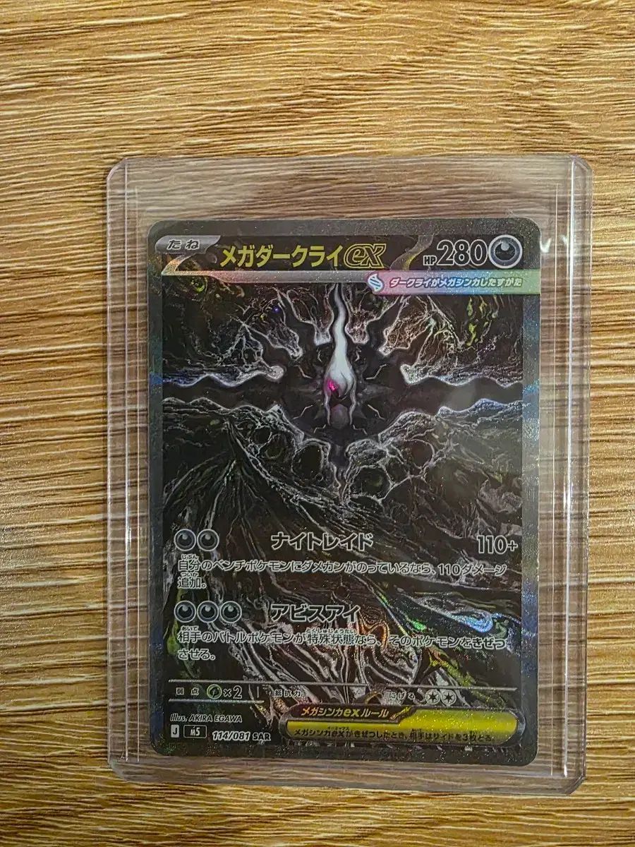 ポケットモンスターカード メガDARKライEX SAR 114/081