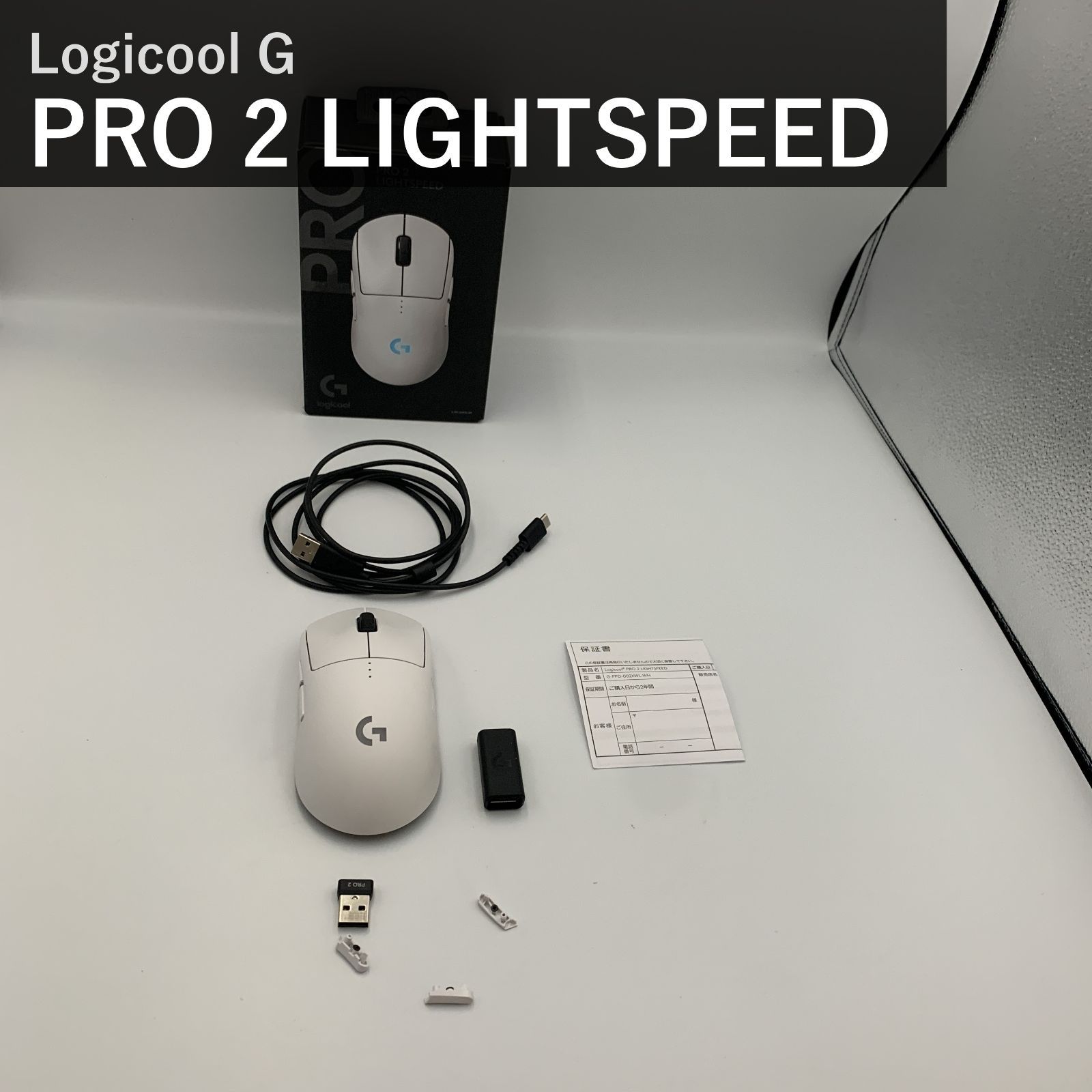Logicool G ロジクール G PRO 2 LIGHTSPEED ワイヤレス ゲーミングマウス G-PPD-002XWL-WH ホワイト 80g HERO2 44K DPI LIGHTFORCE USB-C 95時間 POWERPLAY 国内正規品