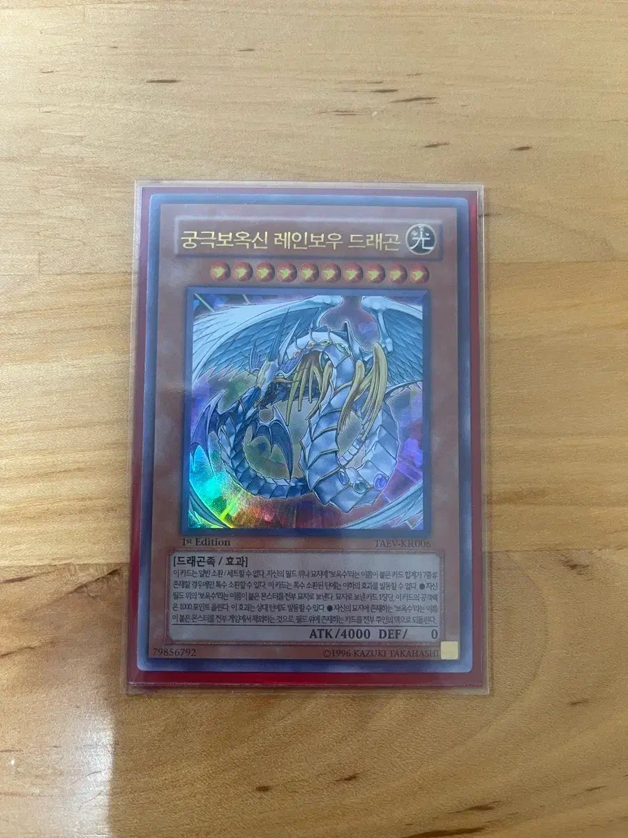 遊☆戯☆王 究極宝玉神 レインボー・ドラゴン 1st Edition ウルトラレア 美品