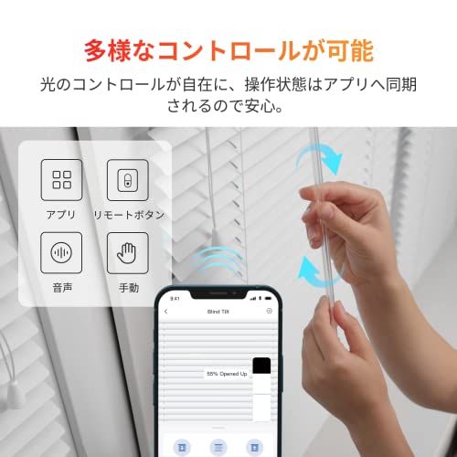 SwitchBot ブラインドポール 自動 開閉 アレクサ - ブラインド対応