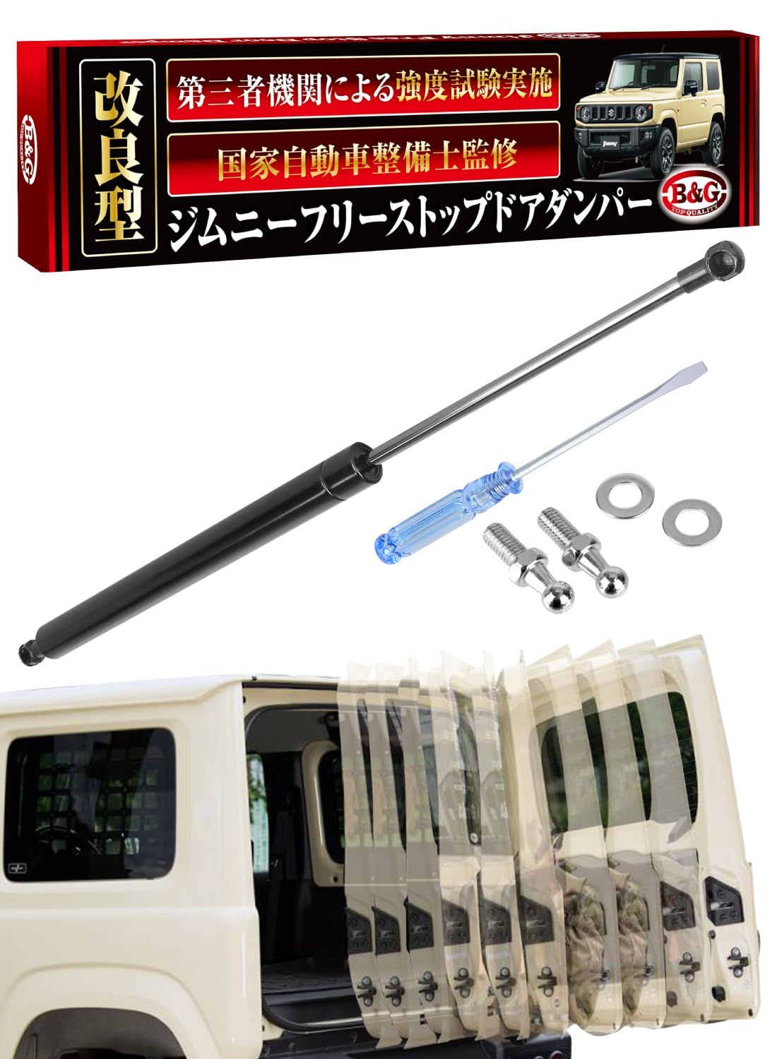 【改良型/国家整備士監修】 フリーストップドアオープナー 【動作性能＆耐久性UP】 バックドアダンパー jimny ジムニー (JB23/JB64) ジムニーシエラ (JB33/JB43/JB74) ジムニーノマド（JC74W）【無段階停止】 b75f5d23