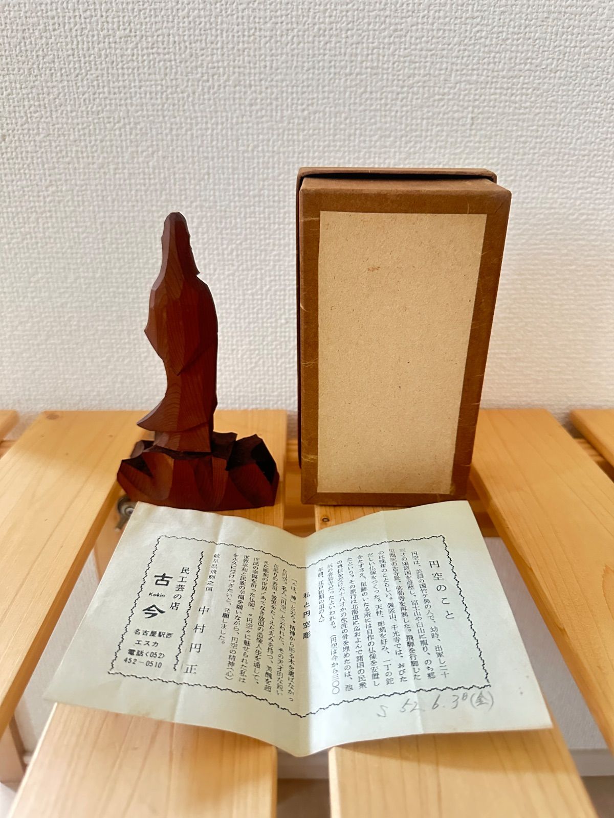 円空☆観音菩薩像☆約14㎝☆木彫☆仏教美術☆仏教美術☆置物☆古美術