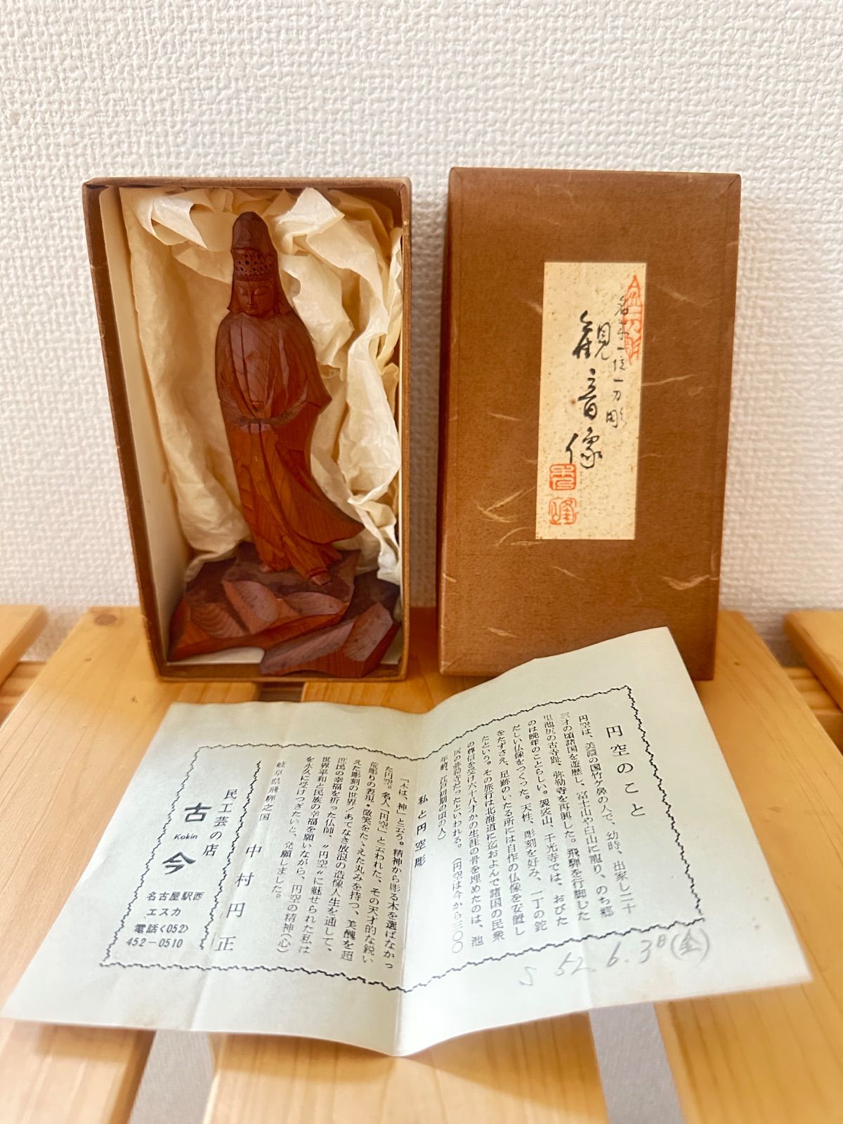 円空☆観音菩薩像☆約14㎝☆木彫☆仏教美術☆仏教美術☆置物☆古美術☆工芸品☆骨董 円空☆観音菩薩像☆約14㎝☆木彫☆仏教美術☆仏教美術☆置物☆古美術