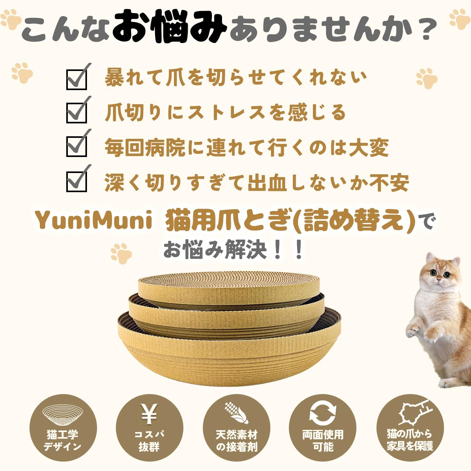 天然素材で安心】Yuni Muni 猫 爪研ぎ つめとぎ 猫工学設計 本体水洗い 