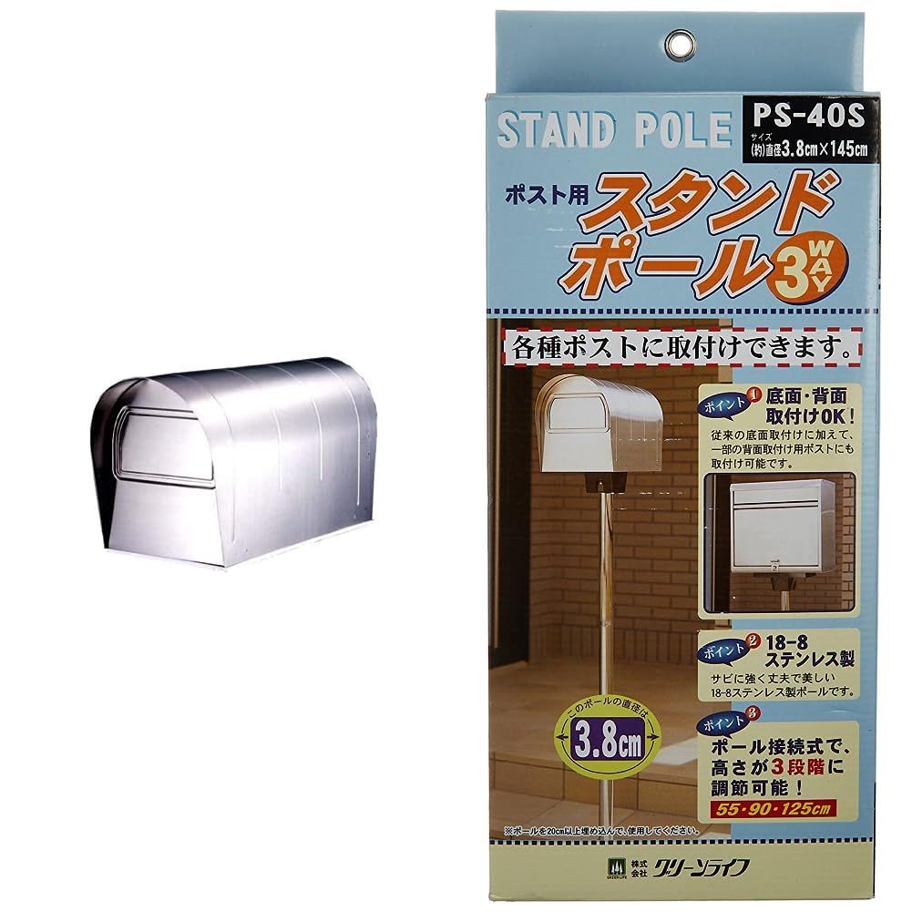 新品 グリーンライフ 郵便ポスト アメリカン 18-8ステンレス 幅19×奥行43×高さ23cm US-43グリーンライフ ポスト用ポール ステンレスポストポールφ38mm3本継ぎポスト用ポール 3.8×145.0×3.8cm PS-40S ホワイト【セット買