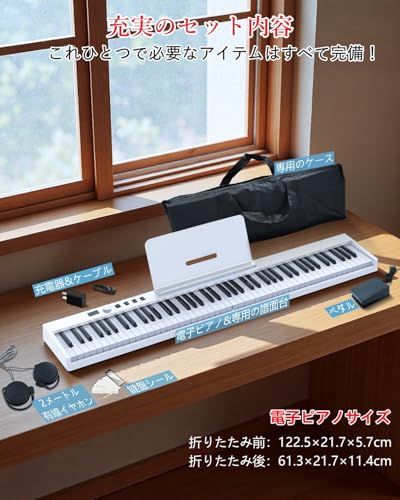 Longeye ロンアイ 電子ピアノ 88鍵盤 【折り畳み式 FOLD PRO 】充電型