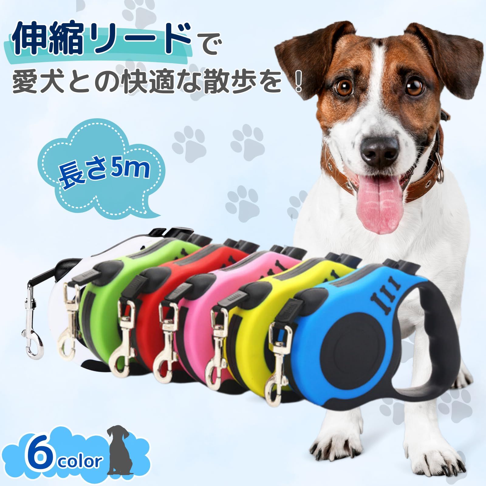azumafy 犬用 リード 犬 伸縮 シンシュク 自動 巻取り式5m ドッグ