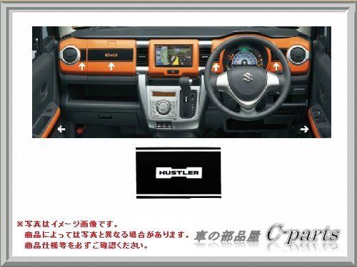 新品 スズキ ハスラー【MR31S】 インパネ&ドアトリムデカール【ストライプ:ブラック】[99000-99035-K04]