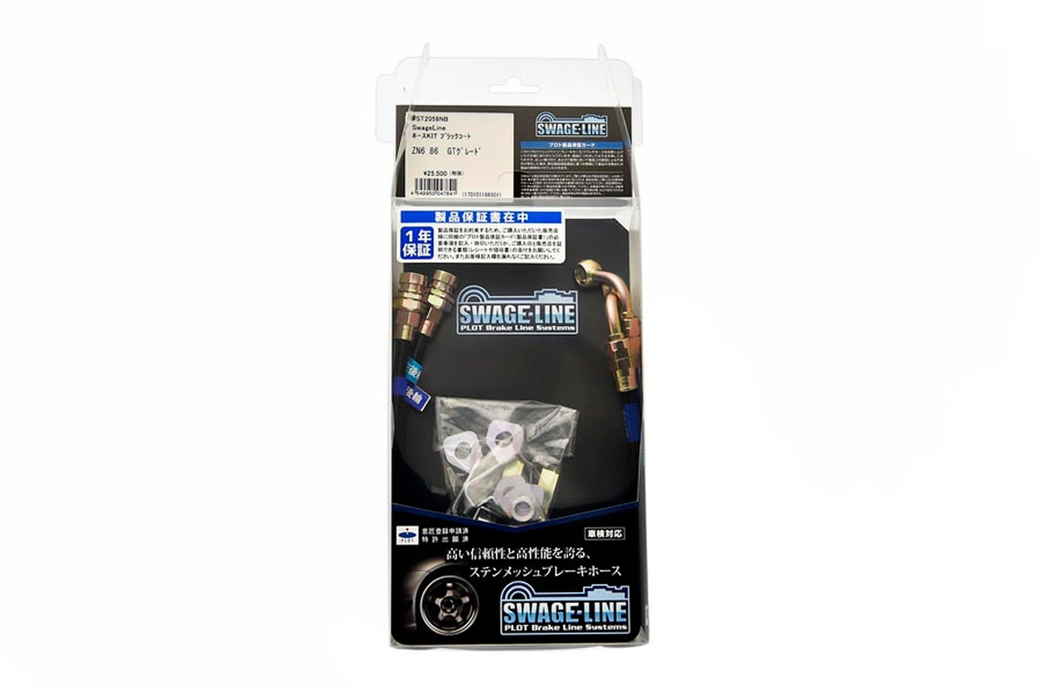 新品 スウェッジライン(Swage Line) 四輪用 リヤホースKIT ブラックコート RX-7 FC3S/FC3C ABS無車 RKST4701B