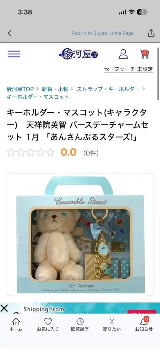 あんさんぶるスターズ！！ 誕生日 チャーム セット 1月 天祥院 英智