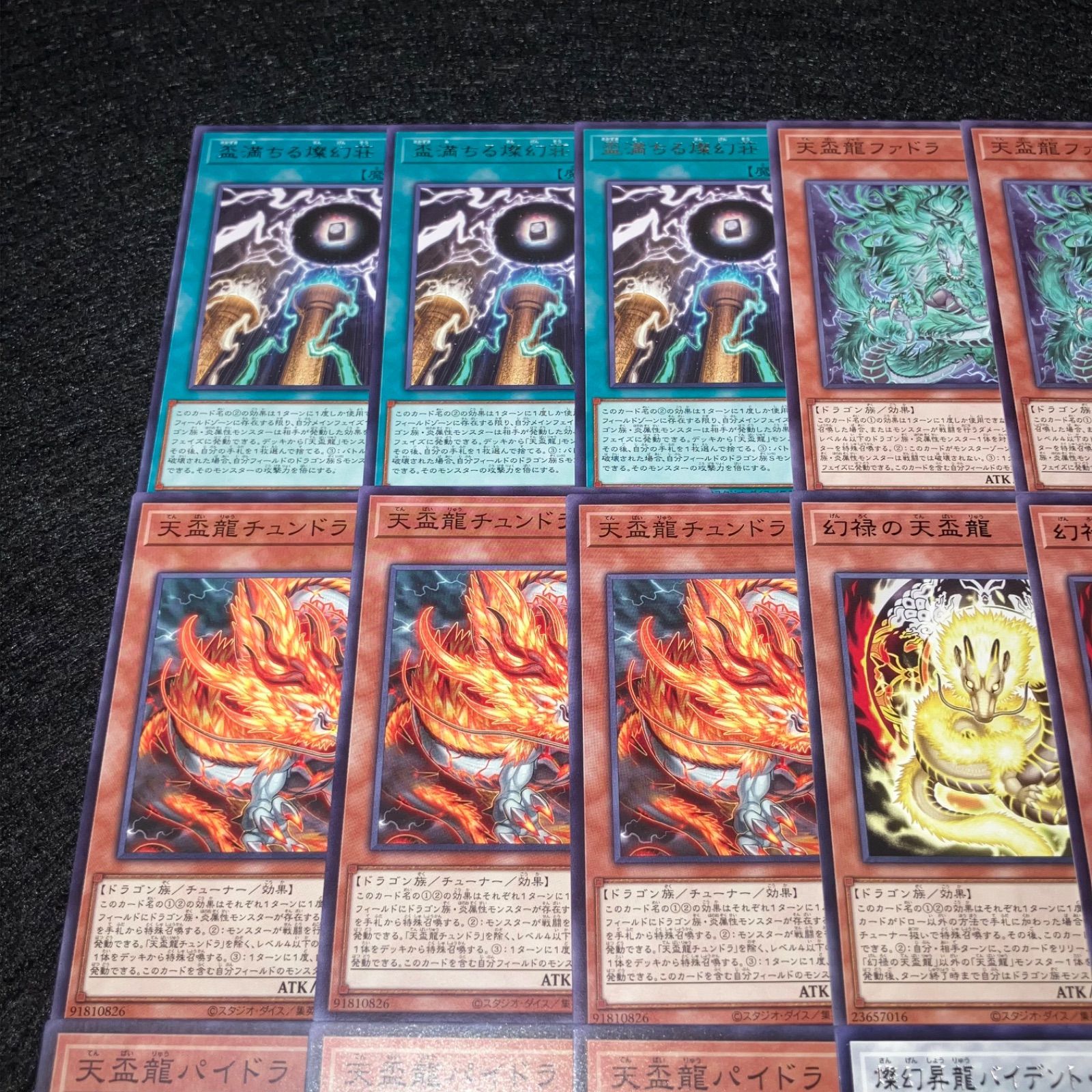 遊戯王】No.7862 盃満ちる燦幻荘 天盃龍ファドラ 天盃龍チュンドラ