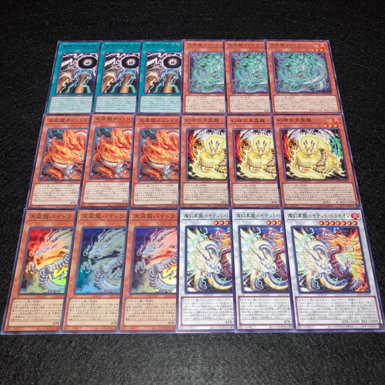 遊戯王】No.7862 盃満ちる燦幻荘 天盃龍ファドラ 天盃龍チュンドラ