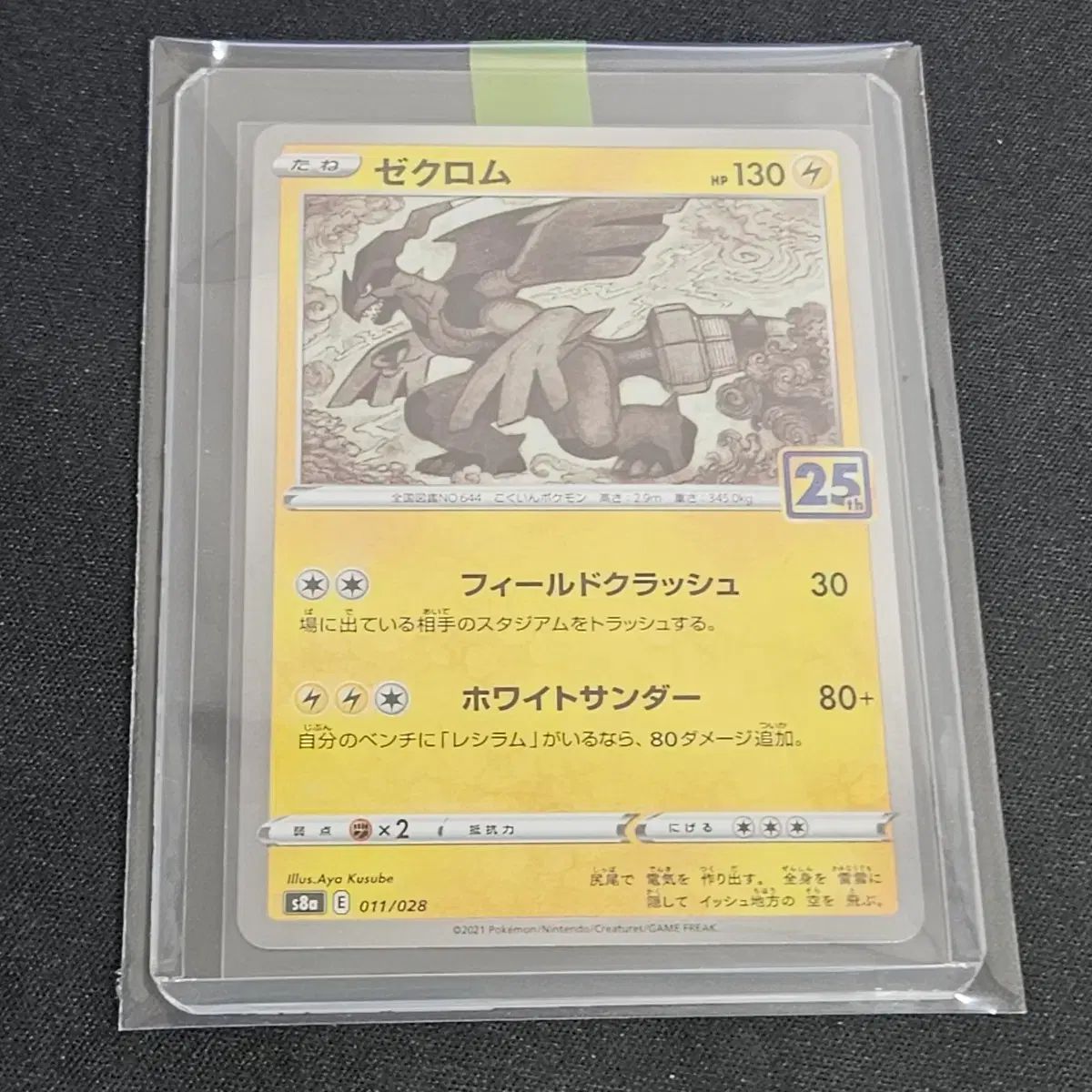 ゼクロム ポケモンカード 25周年 ポケカ ゼクロム 25th プロモ PSA10