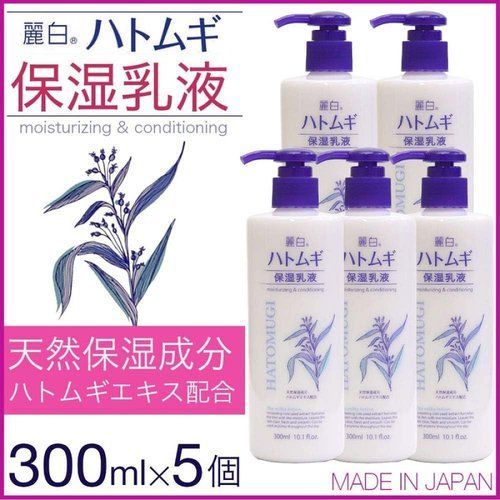 麗白 ハトムギ 保湿乳液 300ml×5本セット 合計1500ml 大容量 ハトムギ