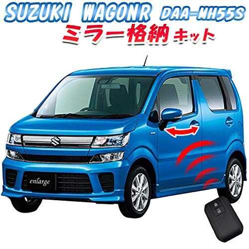 スズキ ワゴンR ワゴンRスティングレー ワゴンRスマイル ミラー格納 キット オート リトラクタ 機能 自動格納 装置完全 カプラーオン 設計ts 4e13fb4d