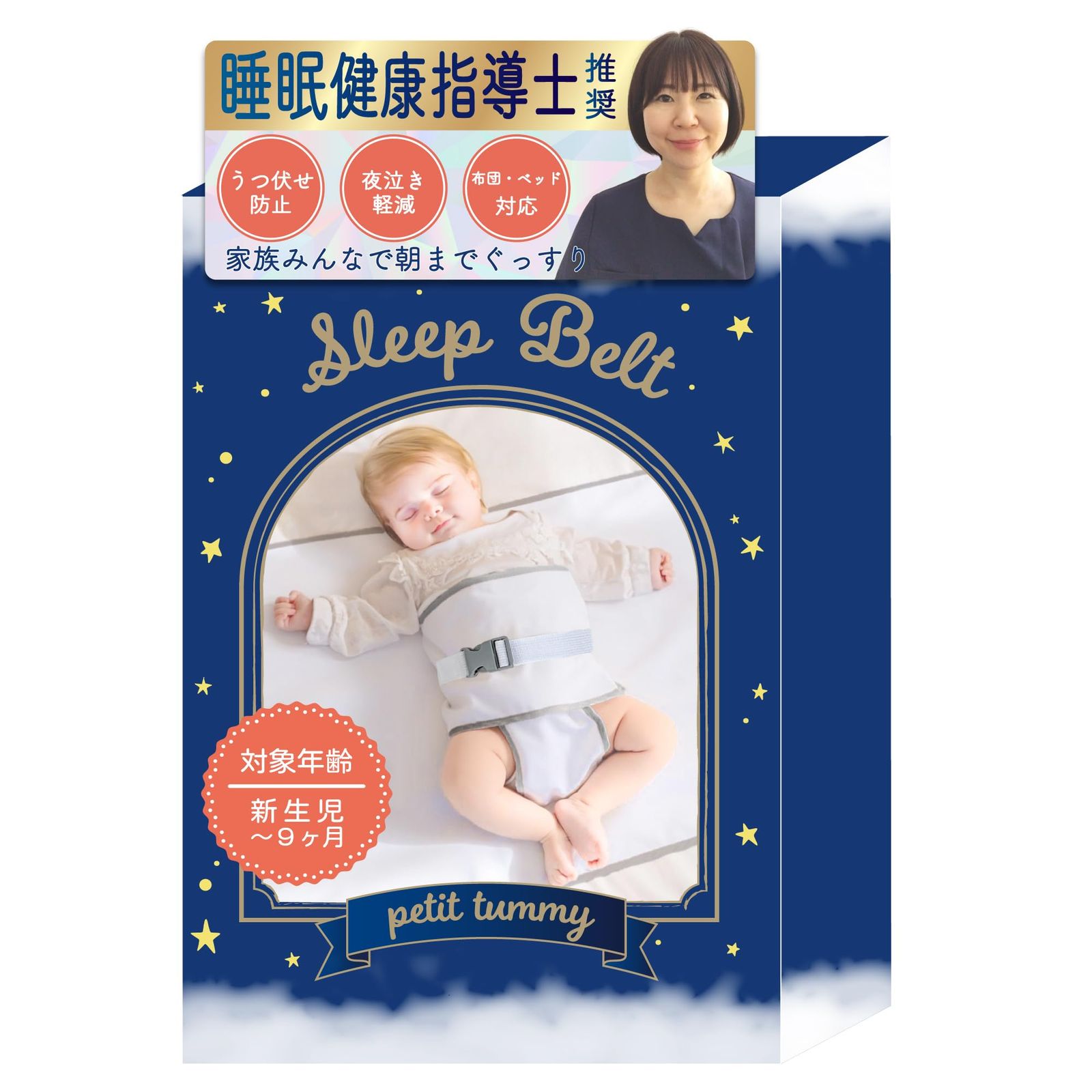 【睡眠指導士監修】Sleep Belt 寝返り防止ベルト うつ伏せ防止 綿100% うつぶせ寝対策 簡単取り付け 洗濯OK 赤ちゃん ベビー 出産祝い 厚手シーツ 取扱説明書付 Petit Tummy (ホワイト)e ea69b08c