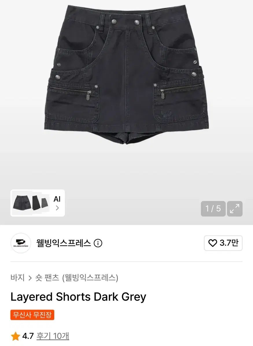 ウェルビーイングエクスプレス layered shorts ダークグレー dark grey S