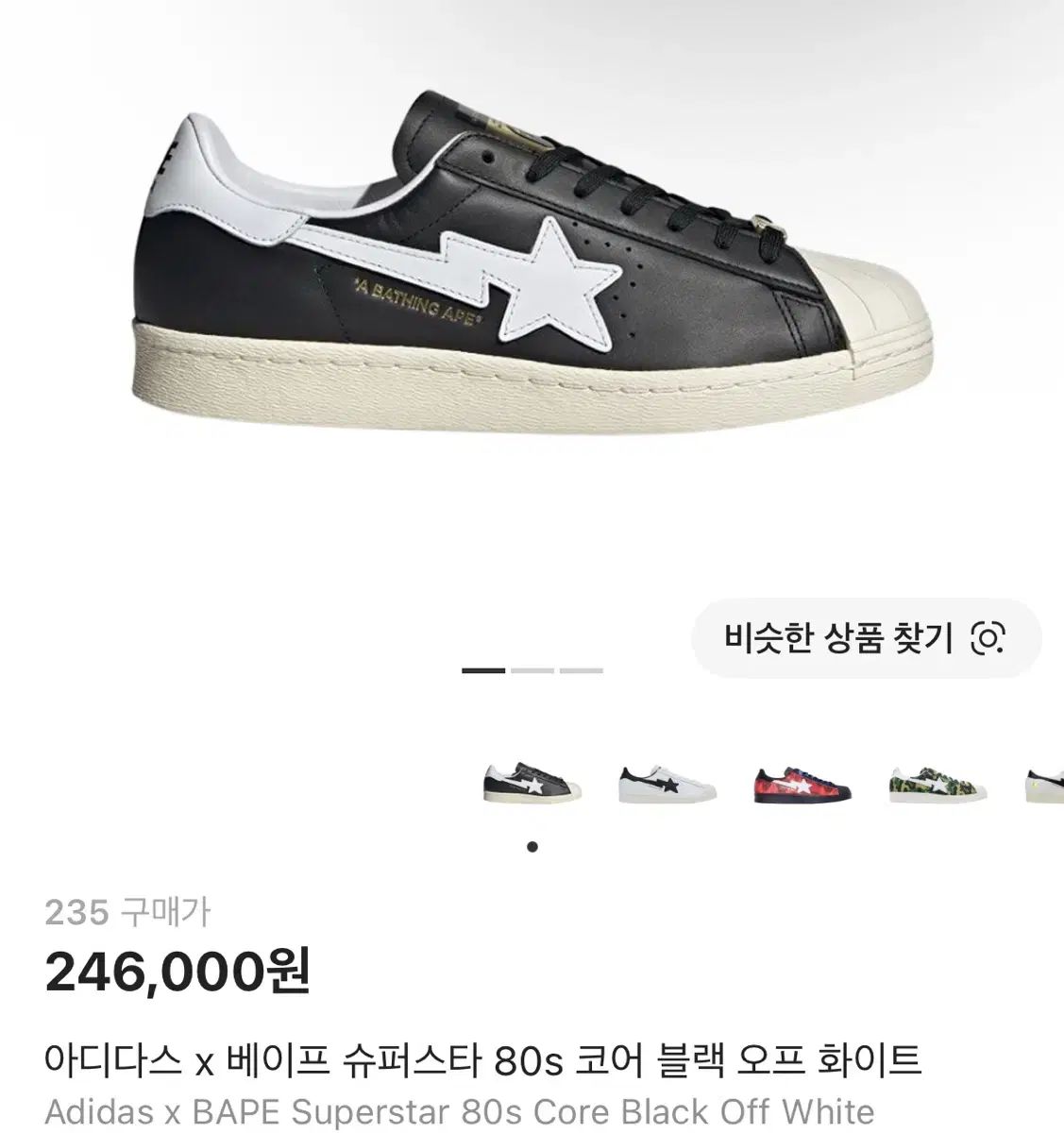 アベイシングエイプ adidas アディダス SUPERSTAR スーパー スーパースター 240