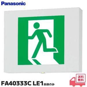 【新品・5営業日で発送】PANASONIC パナソニック B級BH形 片面 点滅形誘導灯 長時間 FA40333KLE1