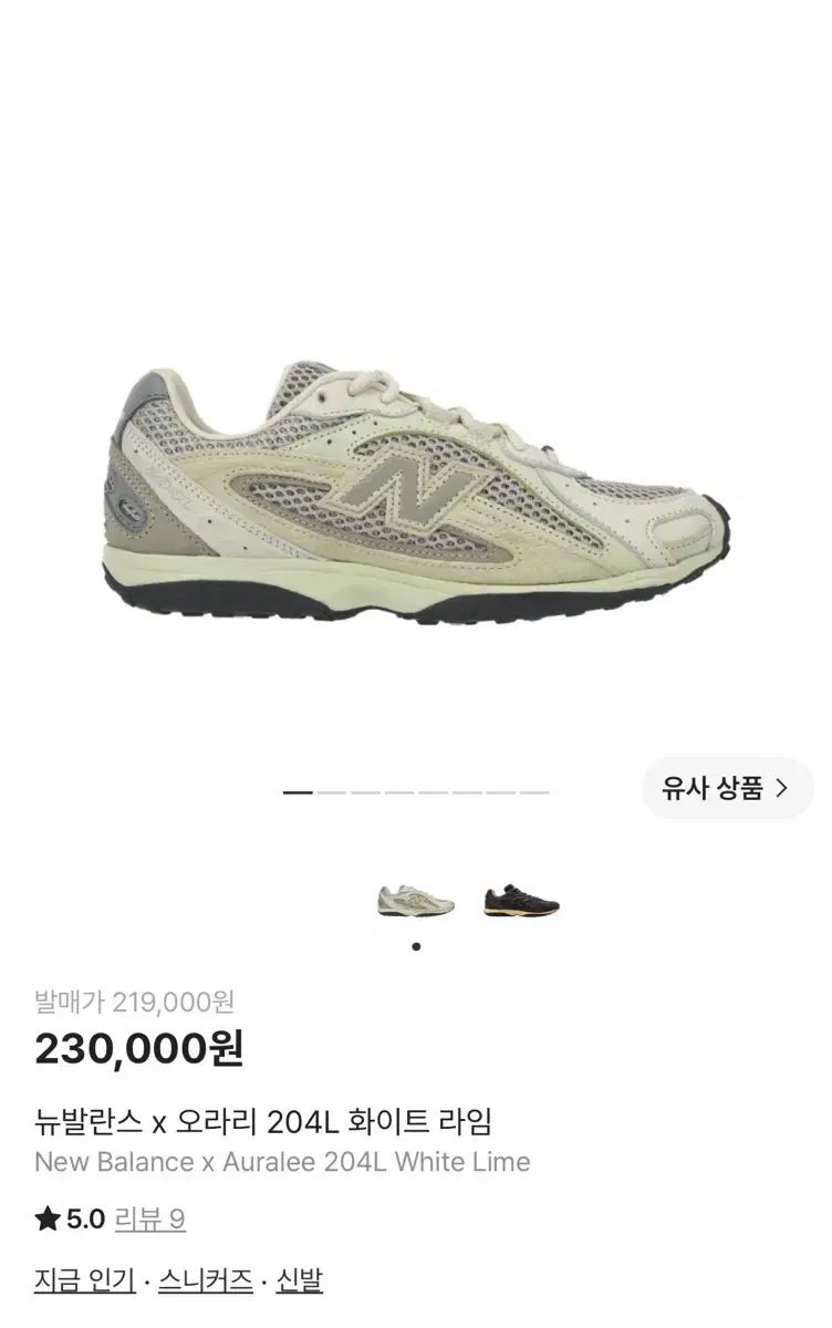 ニューバランス x オーラリー 204L 白 ライム 245