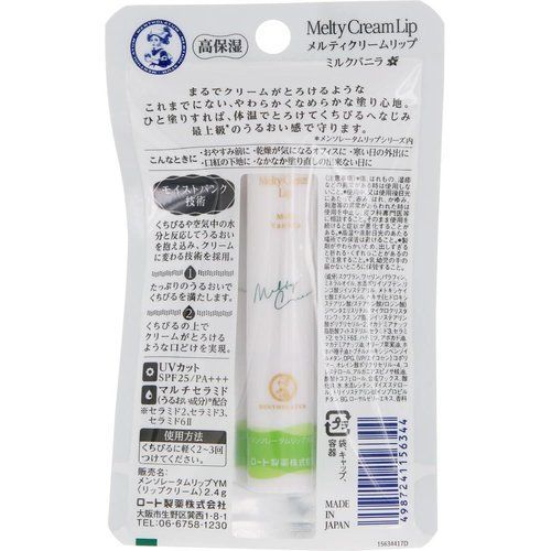 メンソレータムリップ メンソレータム メルティクリームリップ ミルク