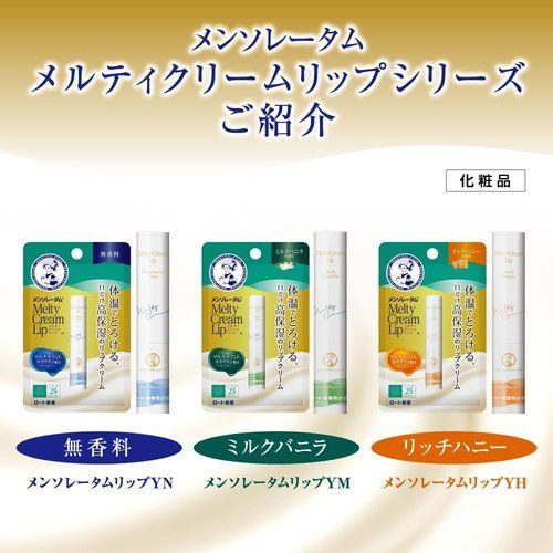 メンソレータムリップ メンソレータム メルティクリームリップ ミルク