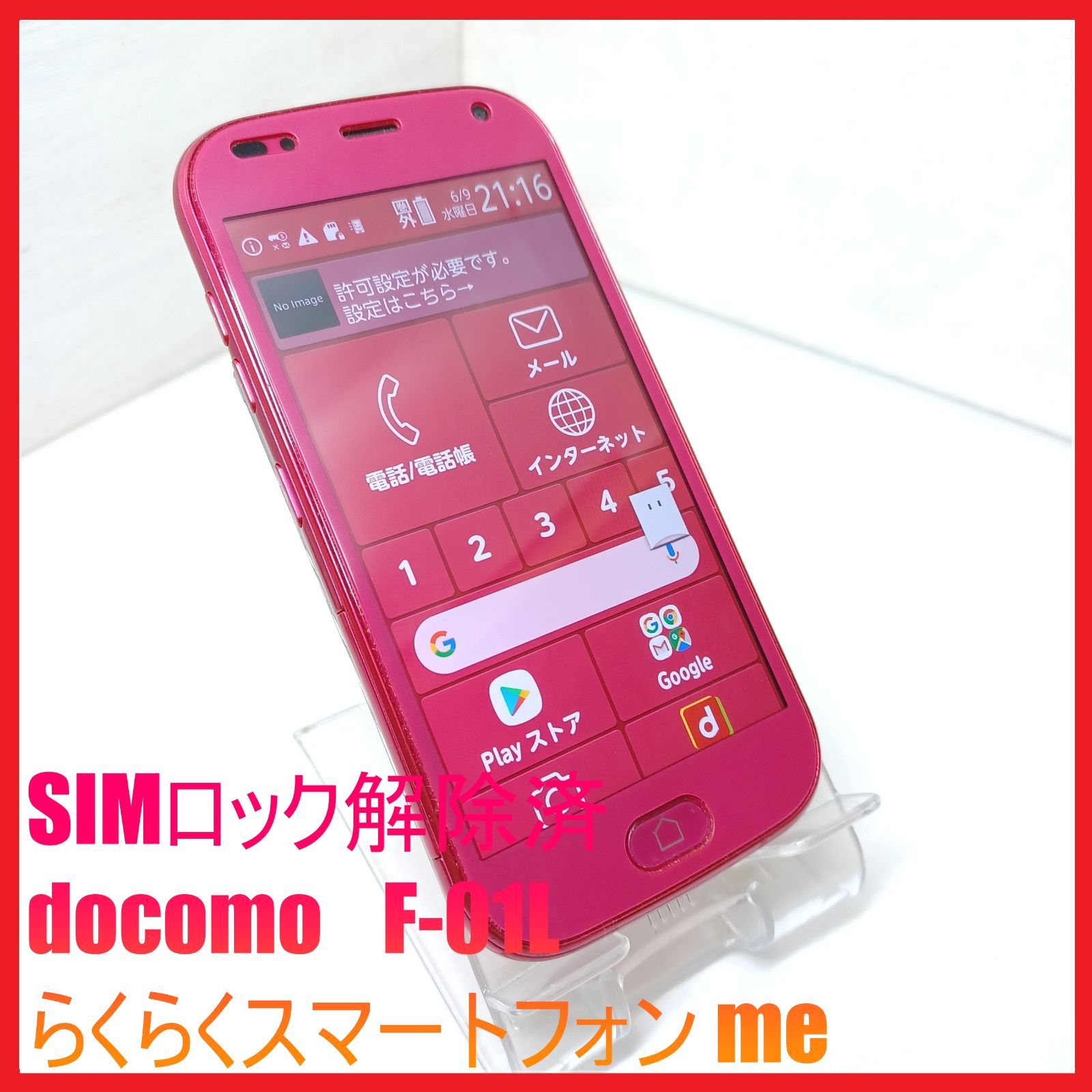 SIMフリー・4Gスマホ】docomo F-01L らくらくスマートフォン me - メルカリ