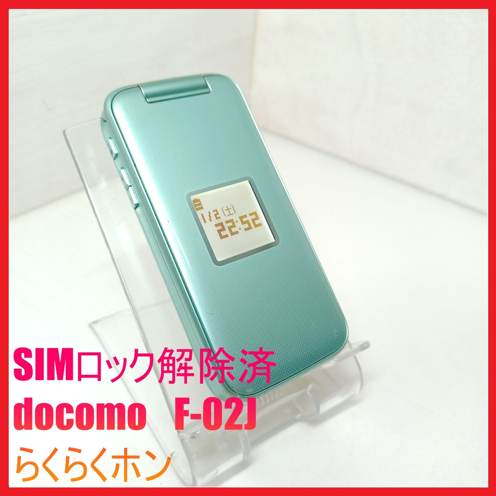 SIMフリー・4G携帯】docomo F-02J らくらくホン - メルカリ
