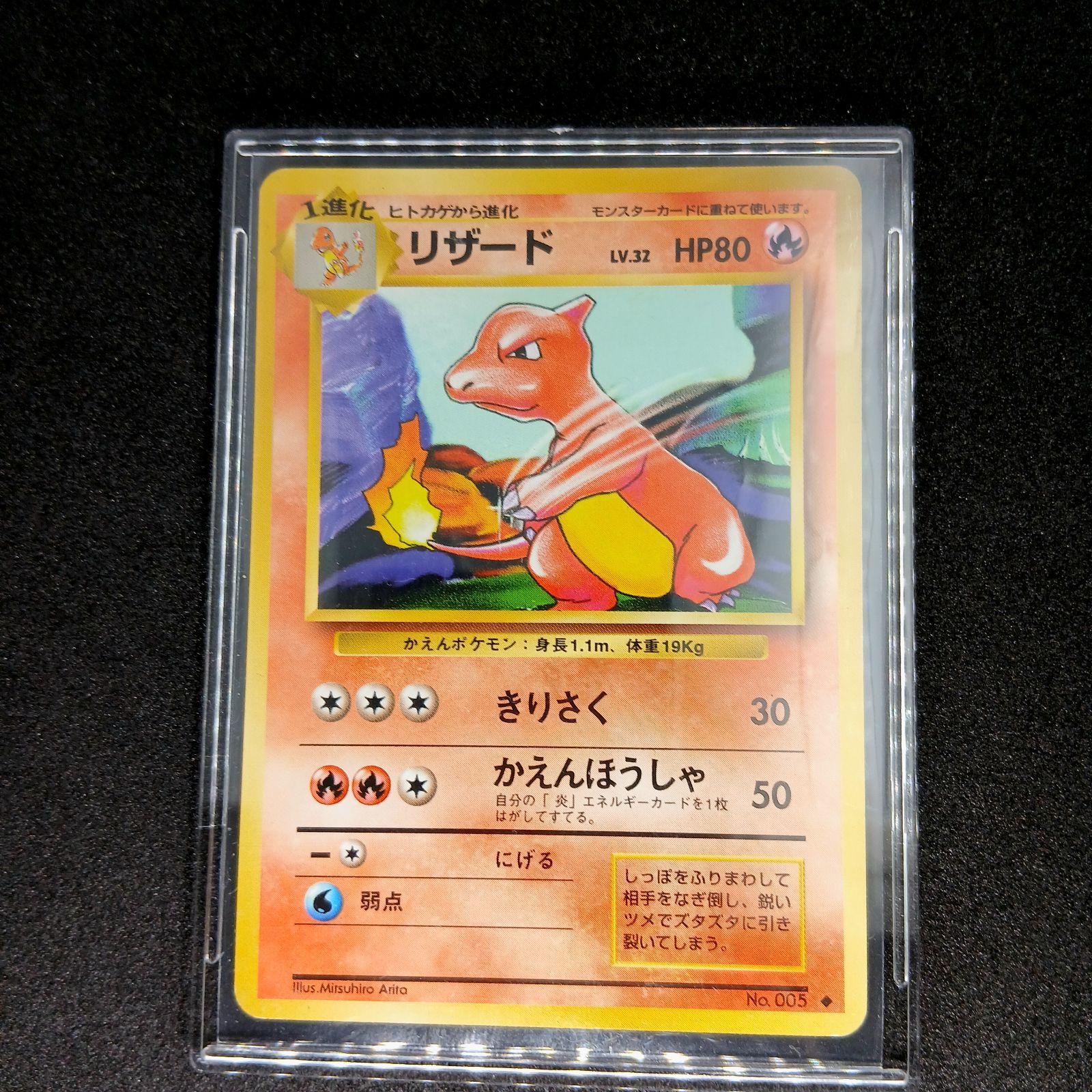 リザード ◇ : 旧裏 [PMCG1-2](拡張パック「ポケットモンスター カード