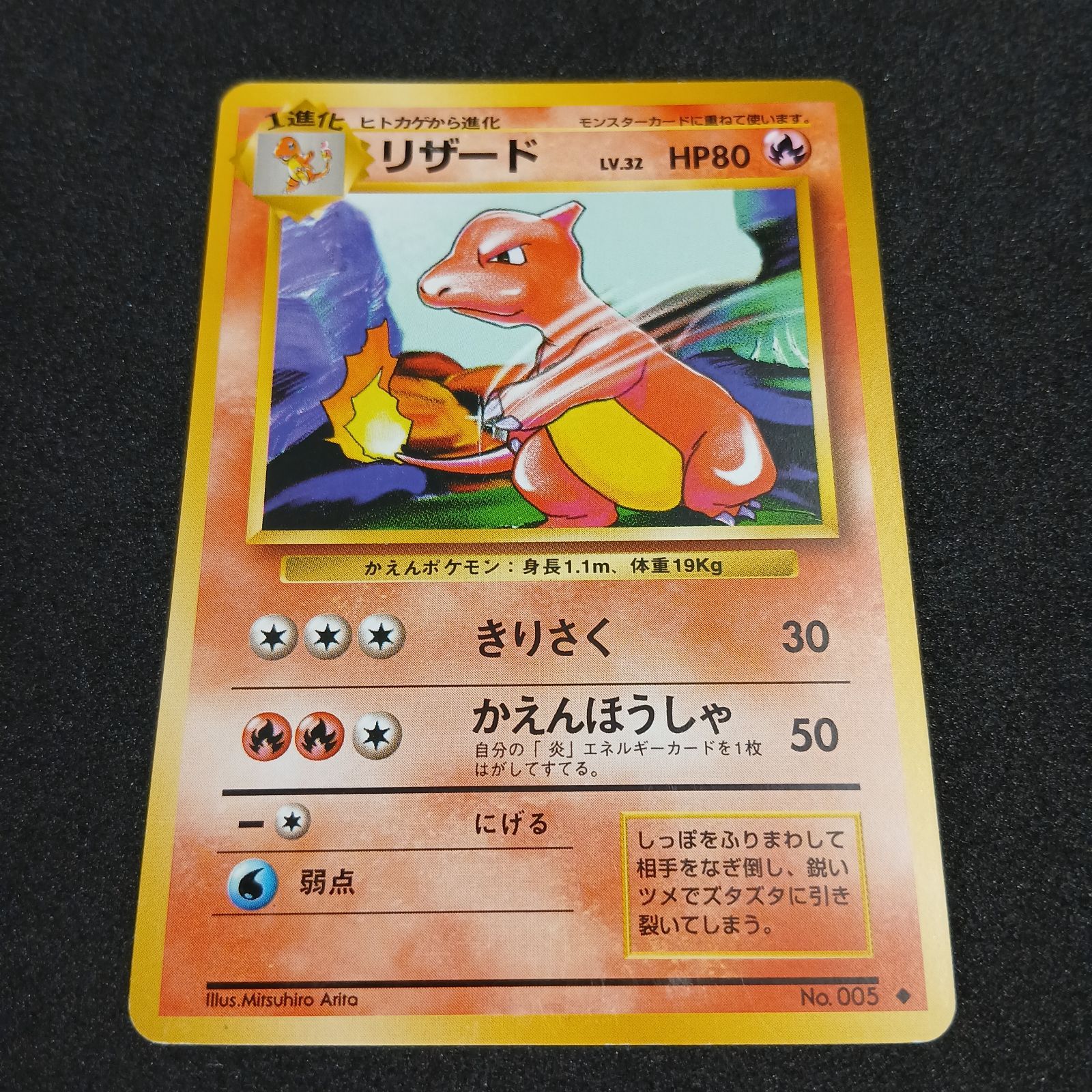 【引退品】リザード ◆ : 旧裏 [PMCG1-2](拡張パック)マーク有り リザード ◇ : 旧裏 [PMCG1-2](拡張パック「ポケットモンスター カード