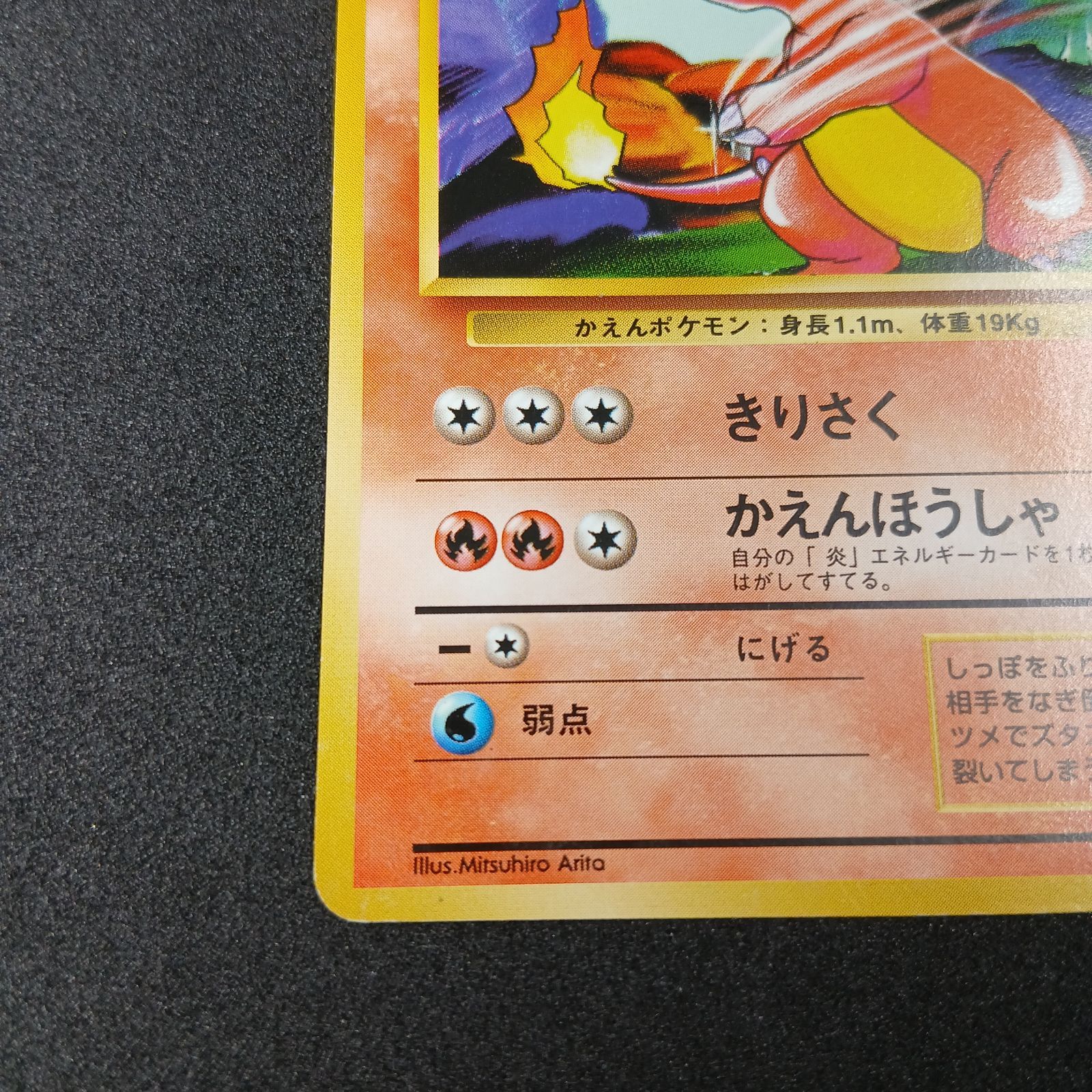 リザード ◇ : 旧裏 [PMCG1-2](拡張パック「ポケットモンスター カード