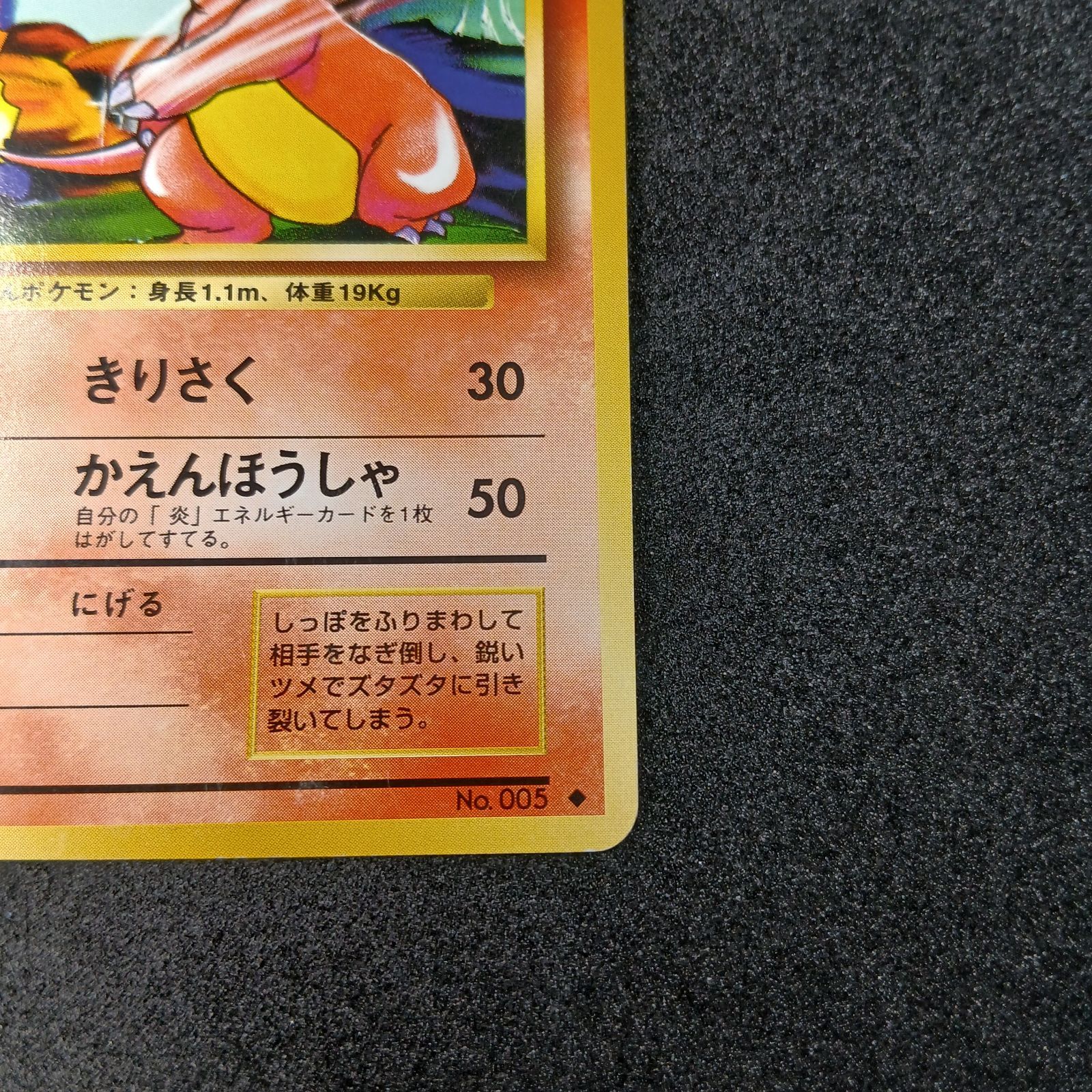 リザード ◇ : 旧裏 [PMCG1-2](拡張パック「ポケットモンスター カード