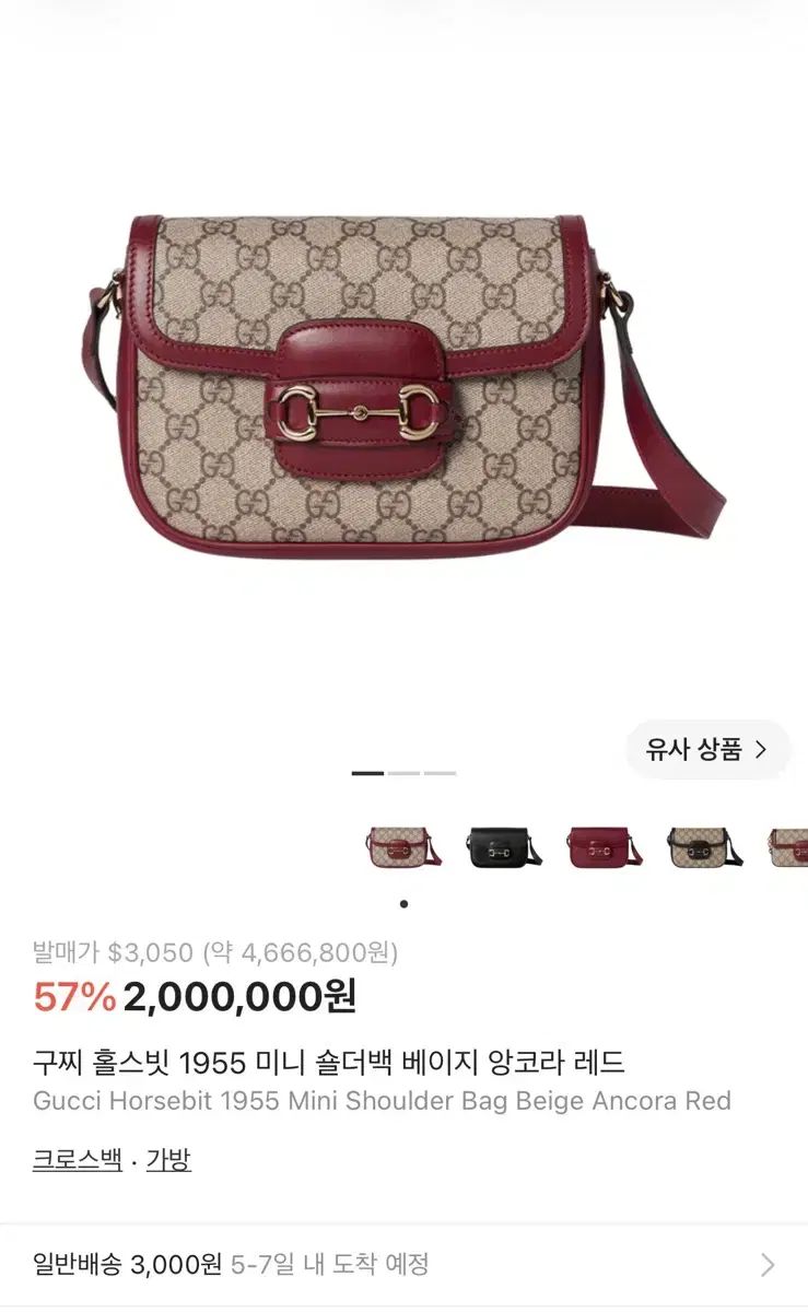 新品 グッチ ホースビット 1955 ミニ ショルダーバッグ ベージュ アンコーラ レッド 109,252円