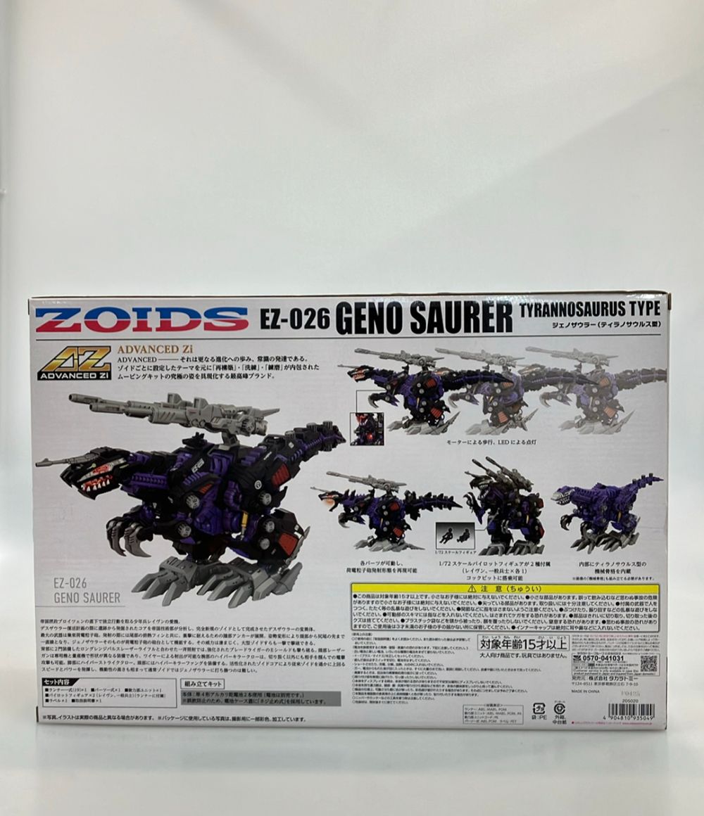 タカラトミー ZOIDS ゾイド 1/72 AZ-09 ジェノザウラー プラモデル