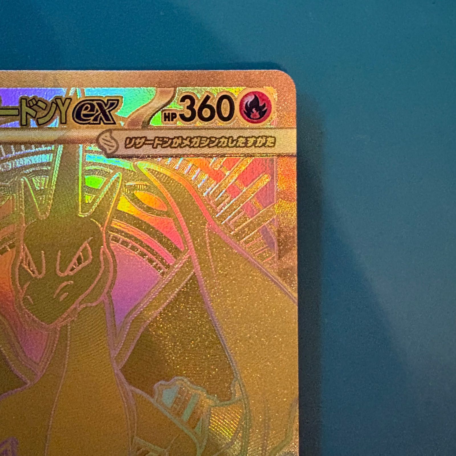 メガリザードンYex MUR仕様 （MC 766/742） スタートデッキ100「バトル