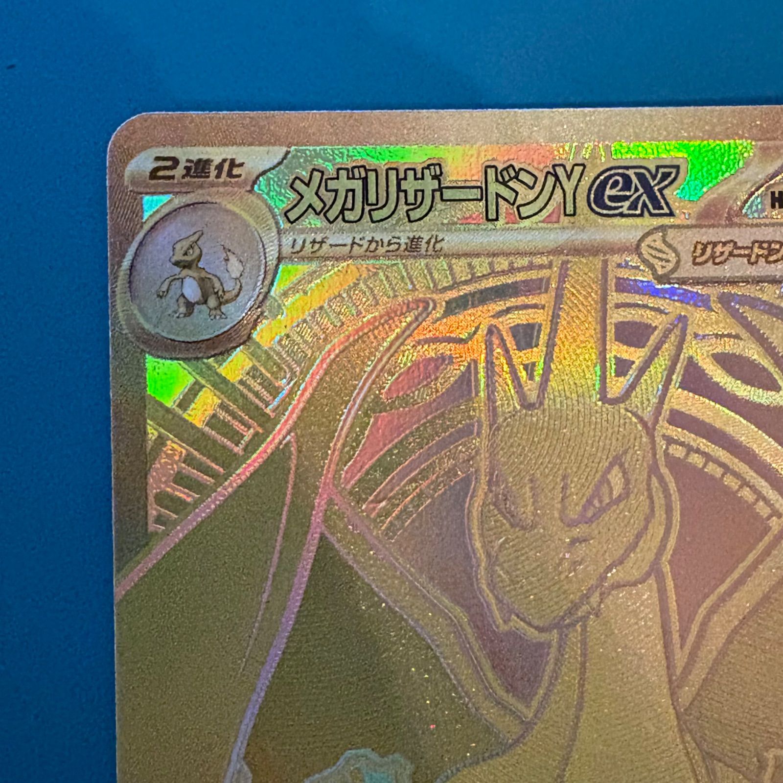メガリザードンYex MUR仕様 （MC 766/742） スタートデッキ100「バトル