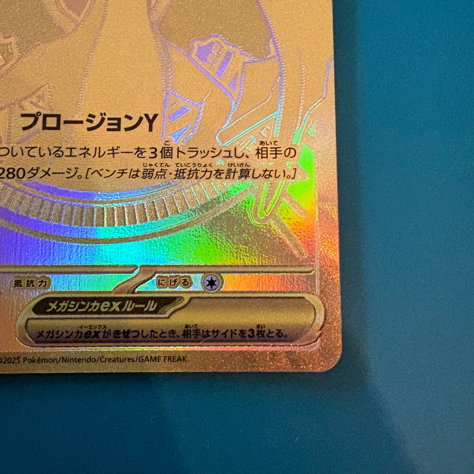 メガリザードンYex MUR仕様 （MC 766/742） スタートデッキ100「バトル