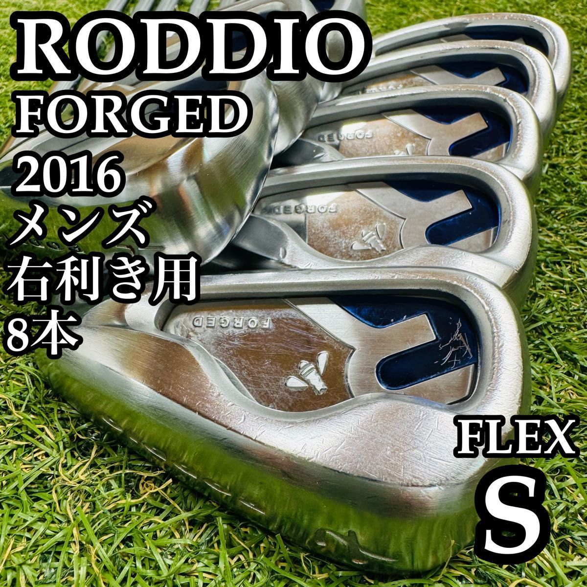 【激レア】豪華8本 ロッディオ フォージド2016 メンズアイアンセット S 激レア】豪華8本 ロッディオ フォージド2016 メンズアイアンセット S