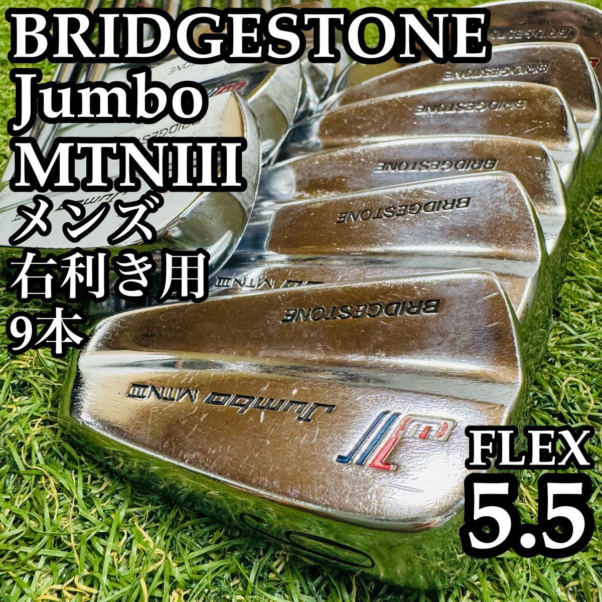 【激レア】豪華9本 ブリヂストン ジャンボMTNⅢ メンズアイアンセット 5.5