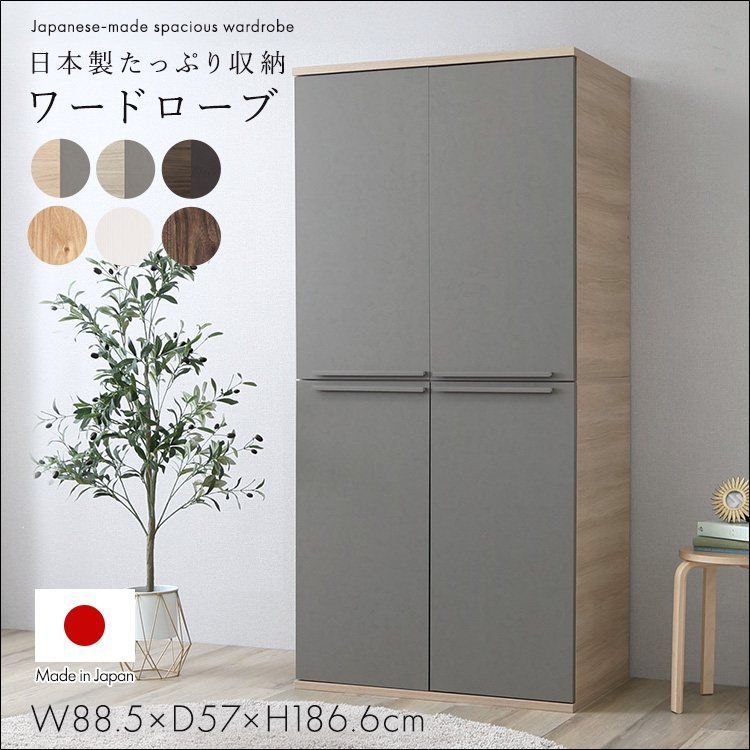 日本製たっぷり収納ワードローブ SH-34-WRB 幅88.5cm 大容量衣類収納 ハンガーラック 可動棚 低ホルムアルデヒド仕様 ホワイト ナチュラル ブラウン クルミ ブラウン 送料無料 【全6色】[9299]