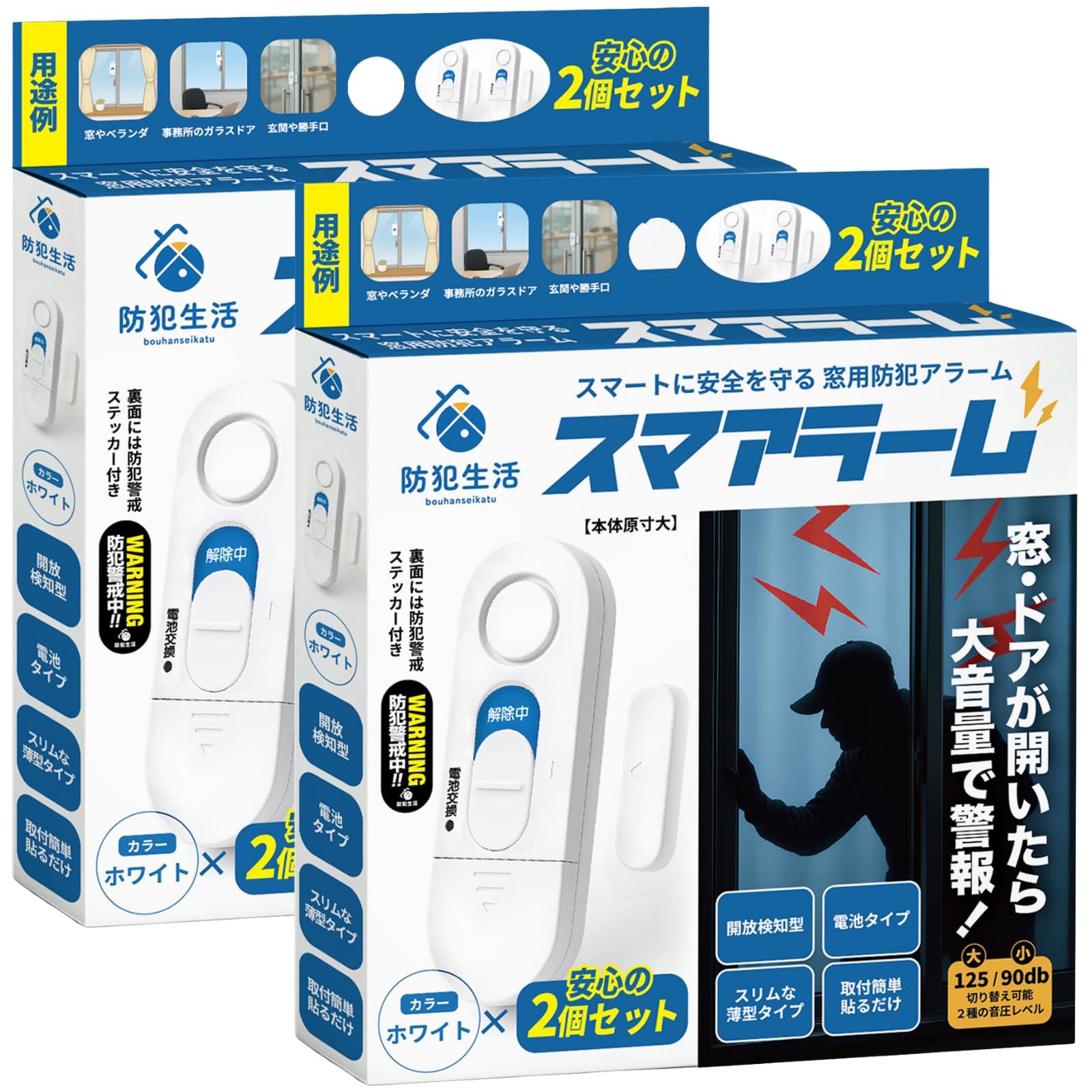 スマアラーム 【防犯設備士監修】 窓 防犯ブザー 窓開放で125dB大音量警報 貼るだけ設置 超薄型8.8mm 賃貸でも使える 防犯グッズ (計4個（2個入り×2パック）, ホワイト)★m 51326c35