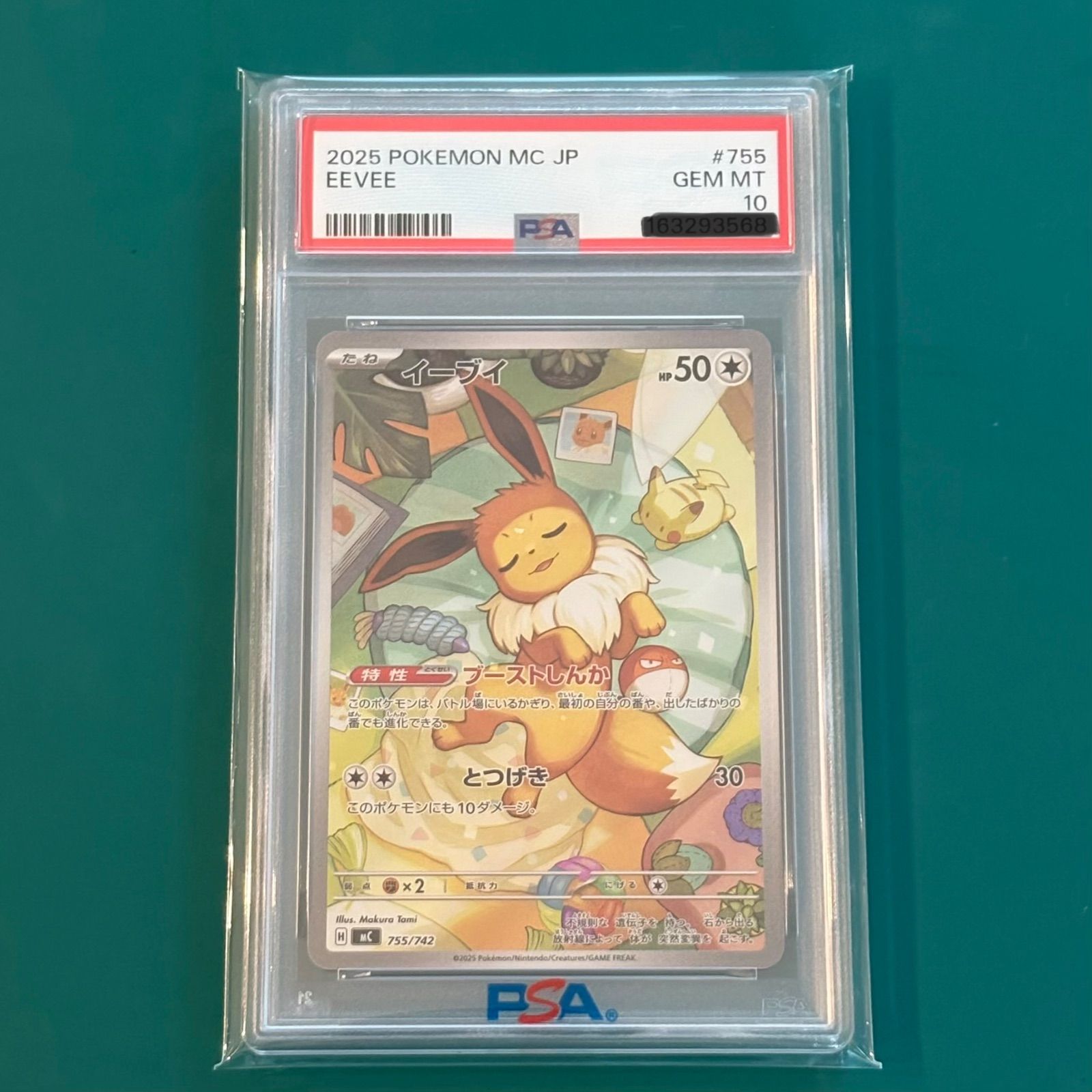 PSA10】ポケモンカード イーブイ AR仕様 (MC 755/742) スタートデッキ