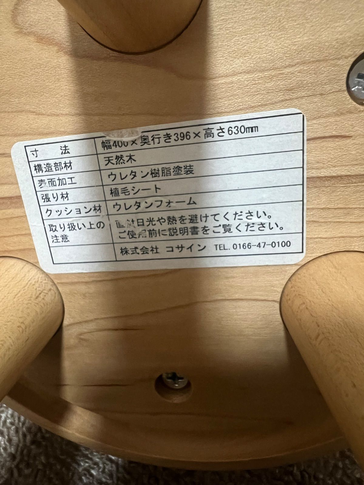 cosine コサイン キッチンスツール 腰掛け 椅子 旭川家具 北欧 - メルカリ