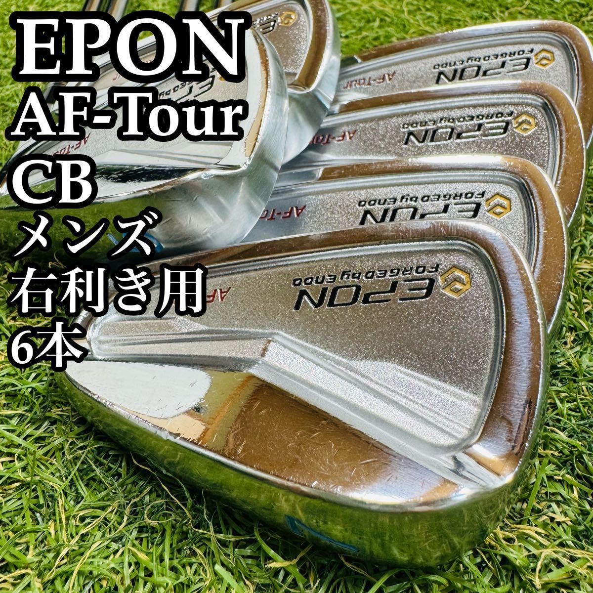 【良品】激レア エポン AFツアー CB メンズアイアンセット 6本 スチール
