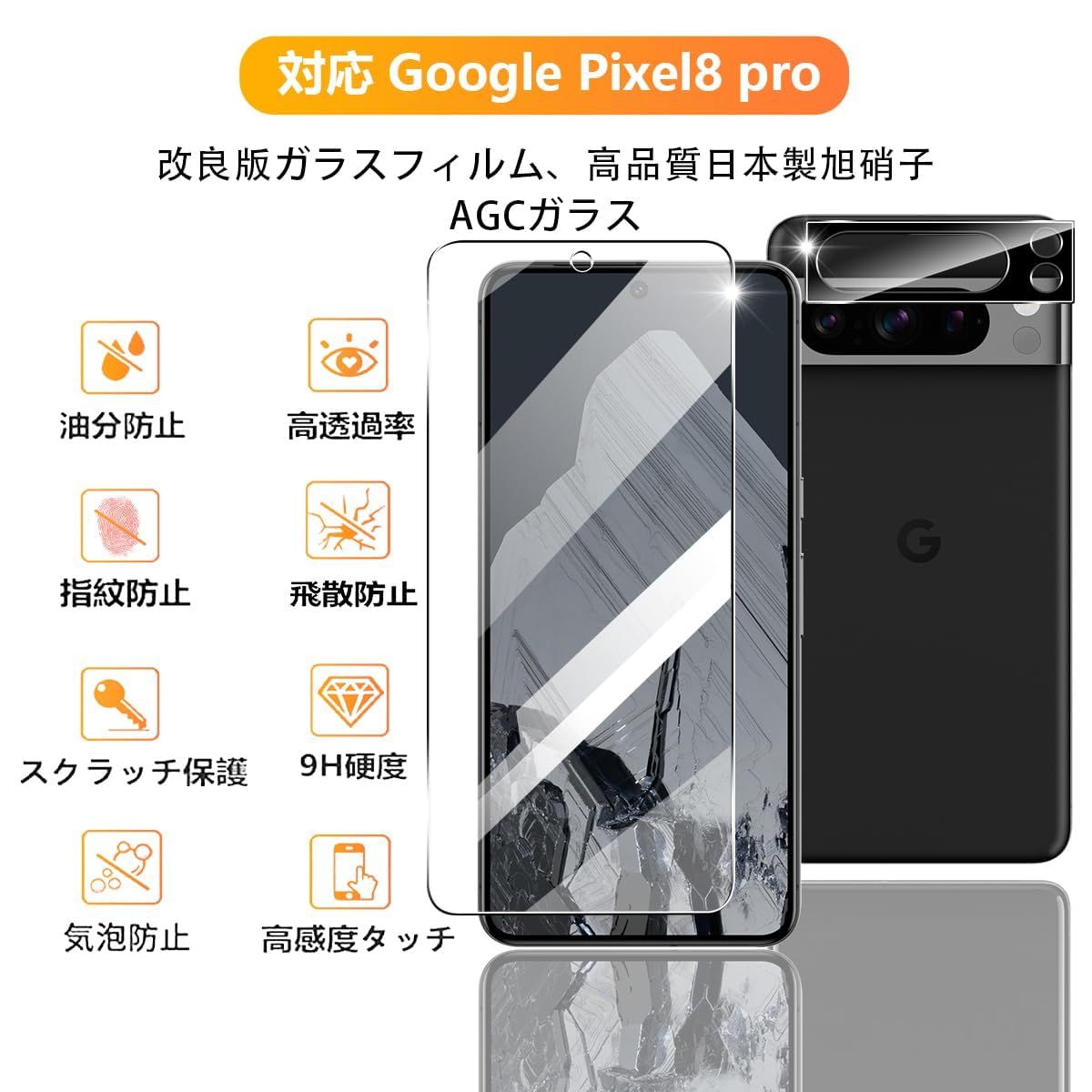 2+2枚セット 指紋認証対応】 用 Google Pixel 8 Pro ガラスフィルム 2 