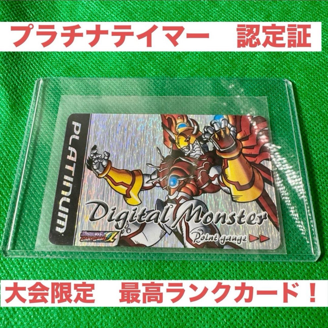 大会限定カード【極めて希少】旧デジタルモンスターカードゲームα